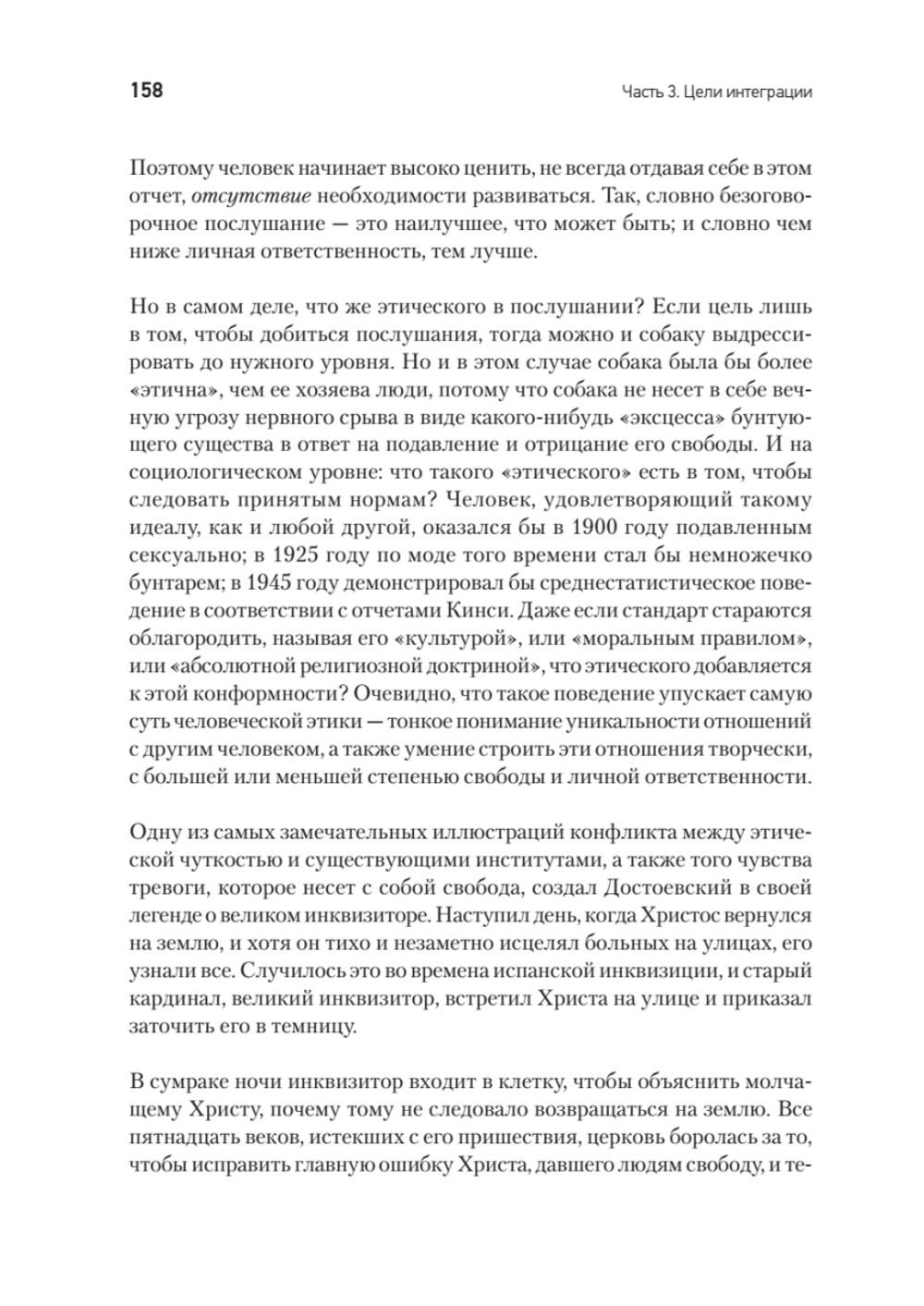 Человек в поисках себя