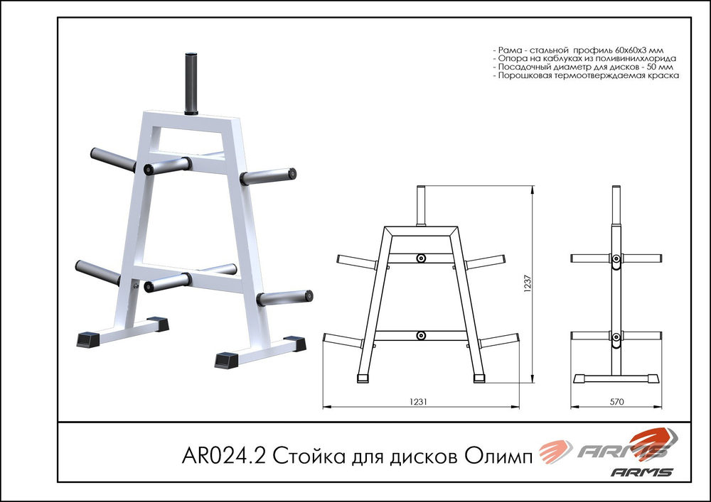 Стойка для дисков Олимп