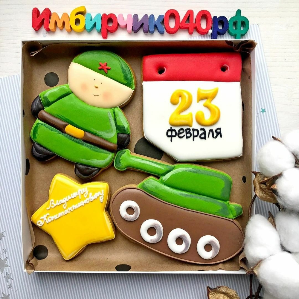 Имбирные пряники 23 февраля