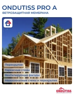 Ветрозащита Ондутис Про А 75м2 гидроизоляция Ondutiss PRO A