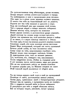 О природе вещей. Том 1. Классики науки | Т.Л. Кар