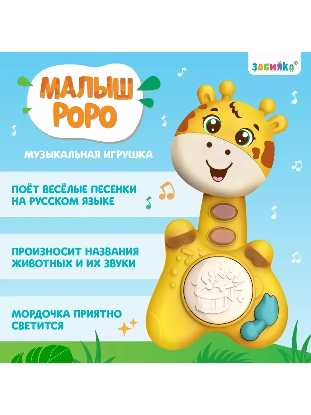 Музыкальная игрушка "Малыш Роро"
