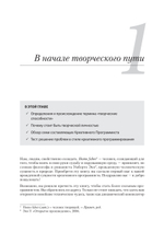 Креативный программист