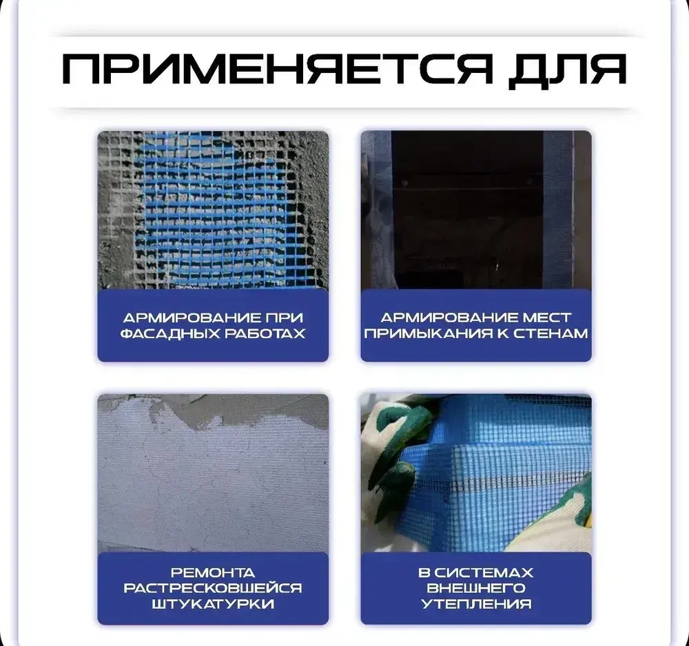 Сетка фасадная 5х5/ 50 м / синяя/ 160 г.м2/ штукатурная , стеклотканевая