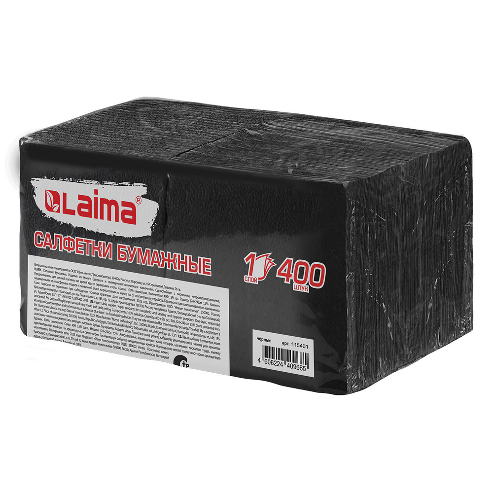Салфетки бумажные 400 шт. 24х24 см "Big Pack" черные 100% целлюлоза LAIMA (3 штуки в упаковке)