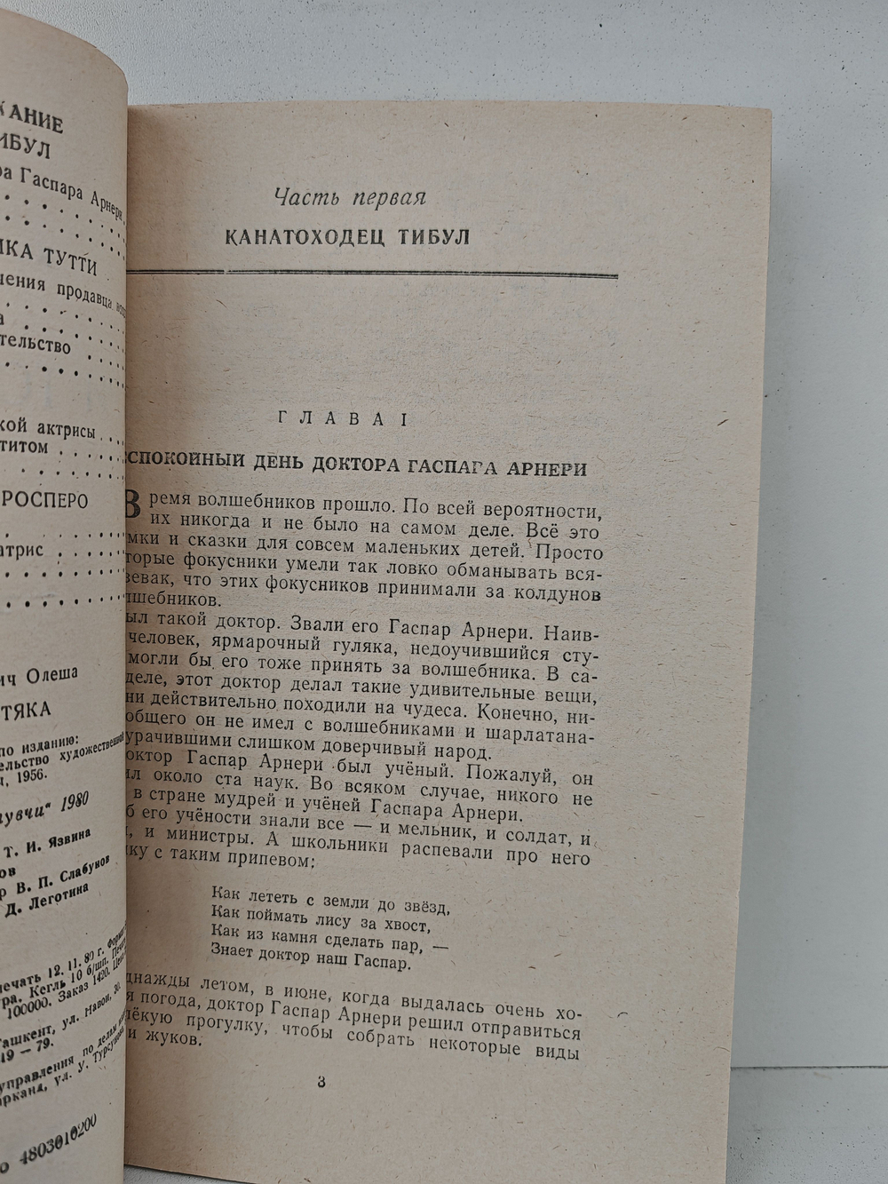 Три Толстяка