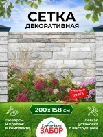 Фотосетка на забор цветы на фоне каменной стены 2х1,58 м