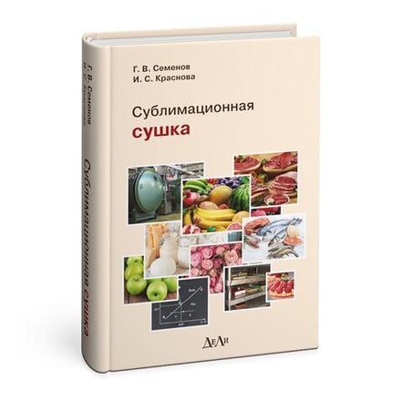 Сублимационная сушка