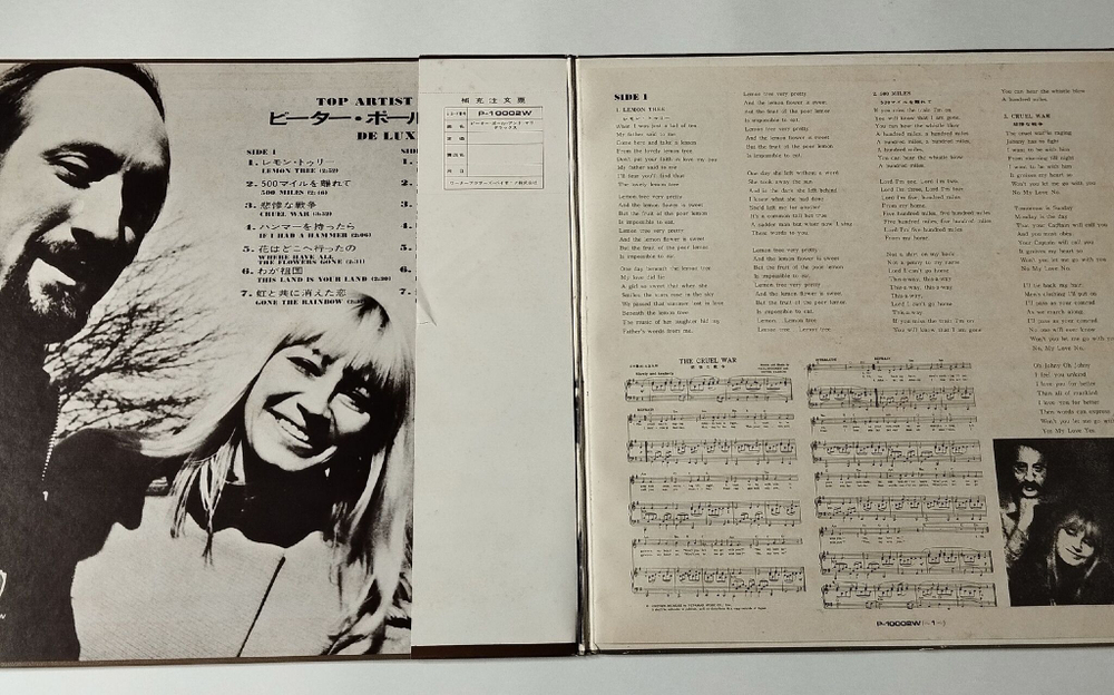 Винтажная виниловая пластинка LP Peter, Paul and Mary De Luxe (Japan 1975) (Obi)