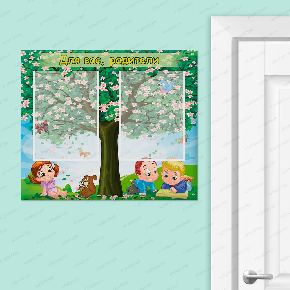 Стенд Для вас, родители с карманами А4 140