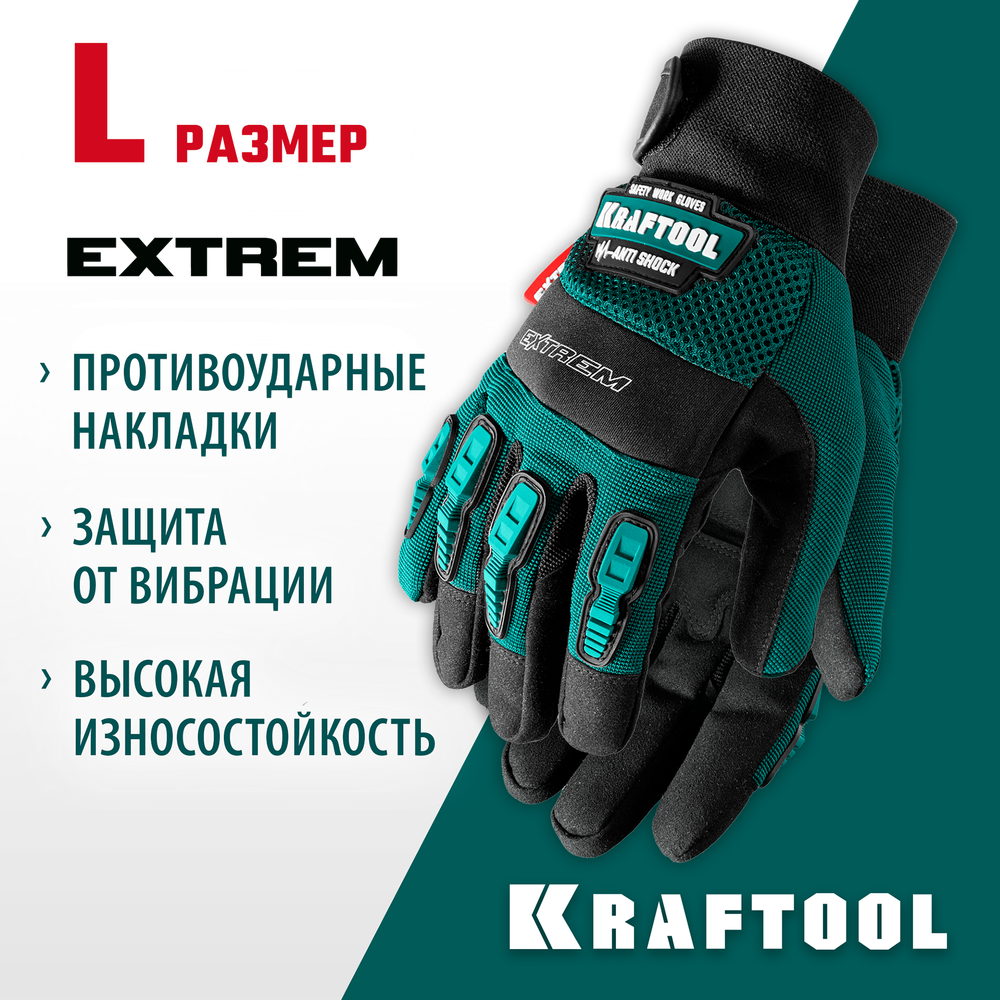 KRAFTOOL Extrem, L (9), профессиональные комбинированные перчатки, антивибрационные, противоударные (11287-L)