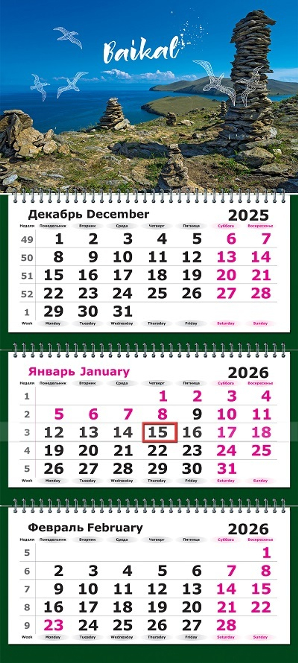 Календарь трехсекционный на 2026 год, "Сакральный Байкал"