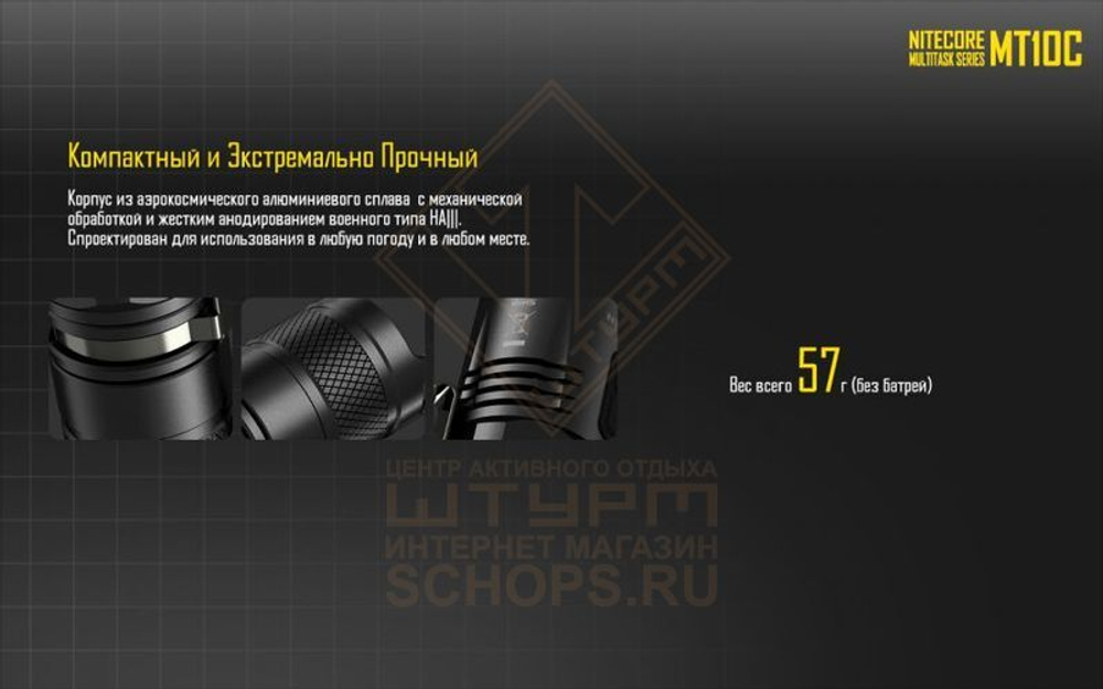 Фонарь Nitecore MT10C