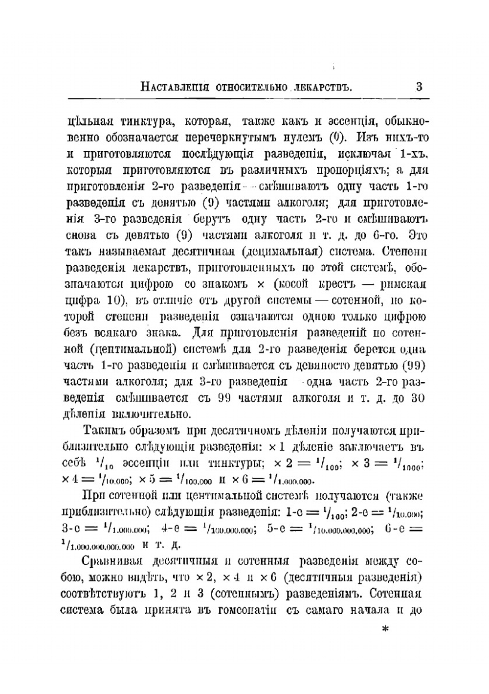 Детския болезни и лечение их гомеопатическими средствами | Руддок Эдвард Гаррис