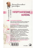 Гипертоническая болезнь