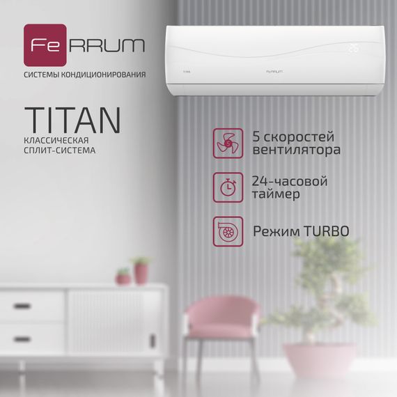 Сплит-система FeRRUM Titan (on/off) FIS07VR1 / FOS07VR1 — (16)