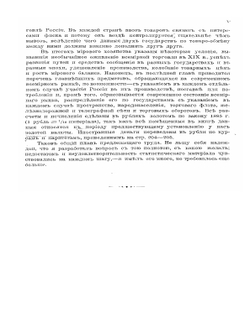 Всемирная торговля в XIX в. и участие в ней России | С.И. Гулишамбаров
