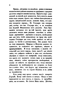 Записки служащие к истории его императорского высочества благоверного государя цесаревича и великого князя Павла Петровича наследника престолу Российского | Порошин Семен Андреевич