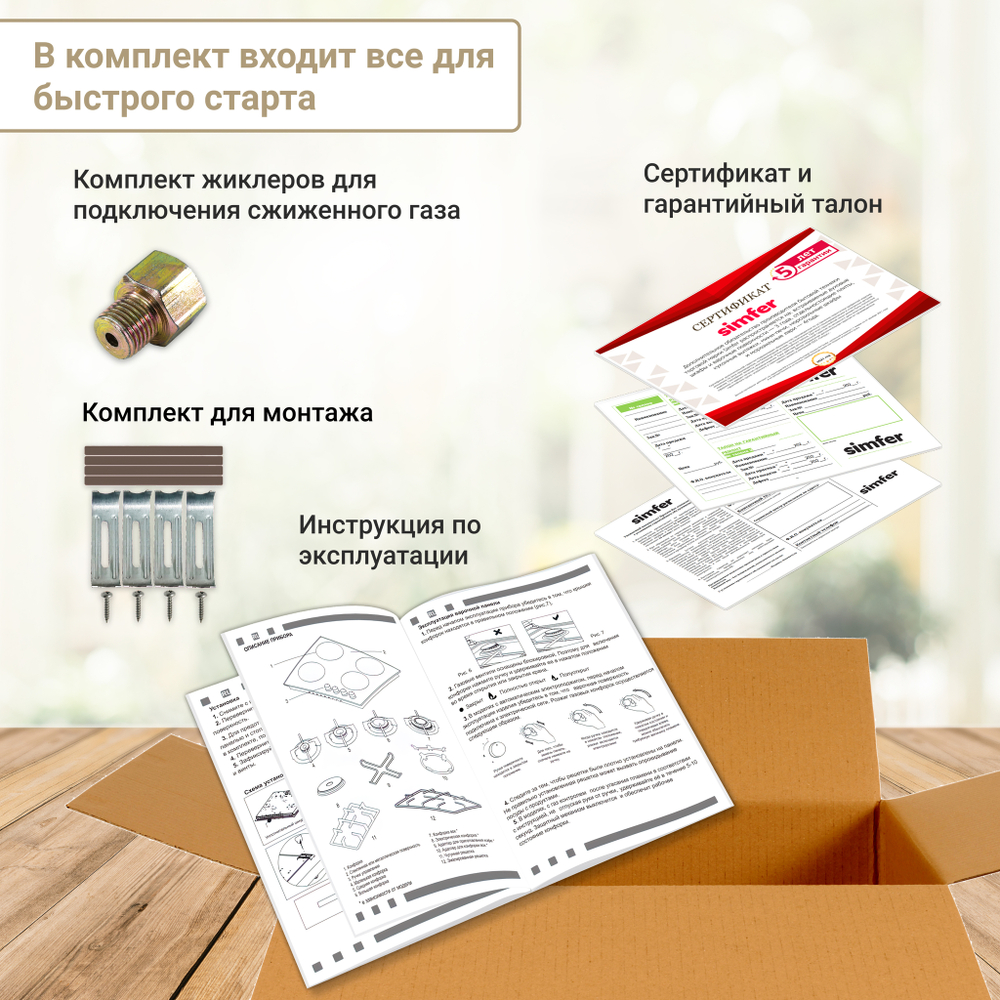 Варочная панель газовая SIMFER H30V20M570