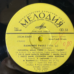 Винтажная виниловая пластинка LP Raimonds Pauls Раймонд Паулс (СССР 1972)