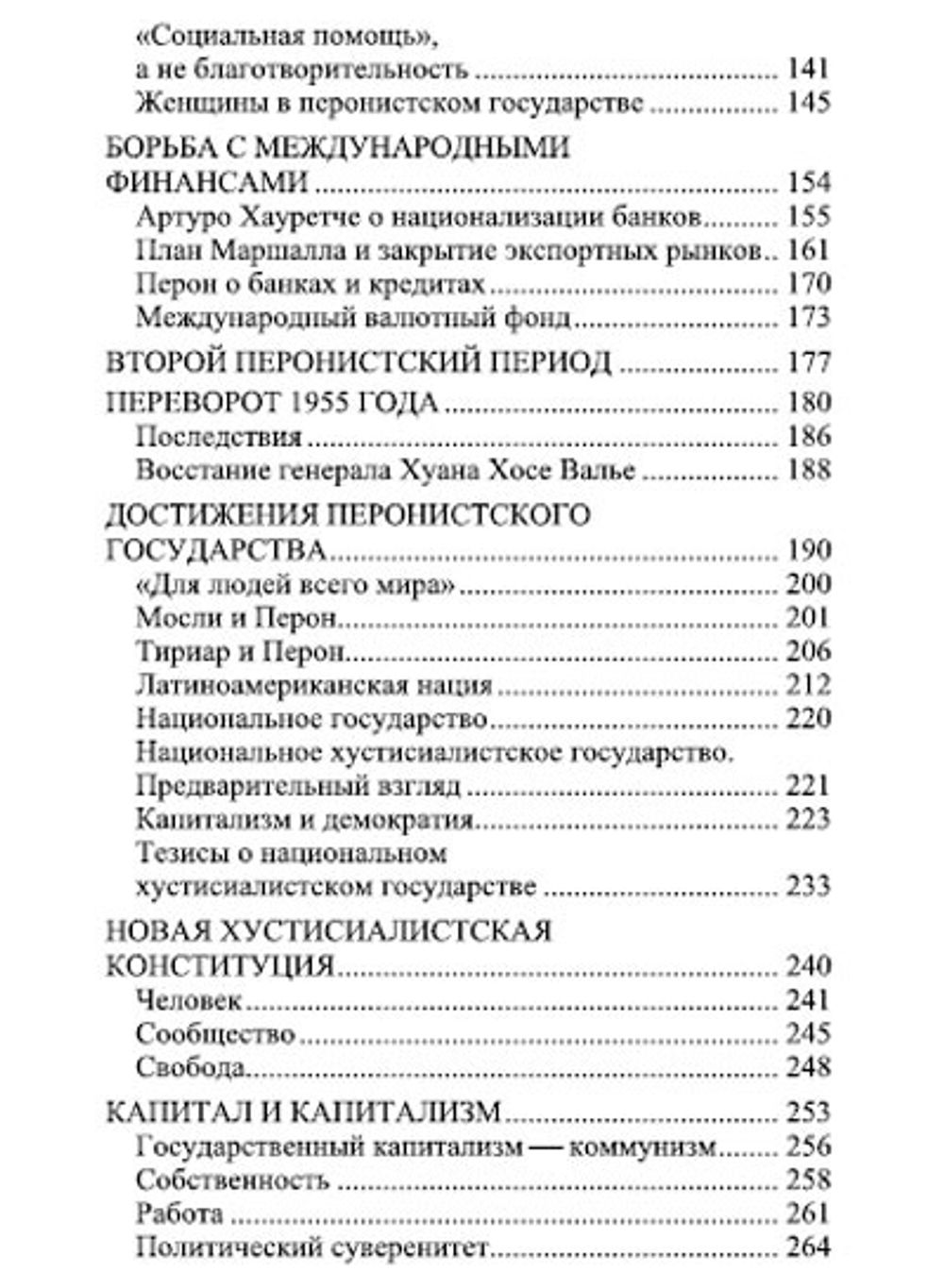 Перон и перонизм. Идеи и жизнь Хуана Доминго Перона. Керри Болтон