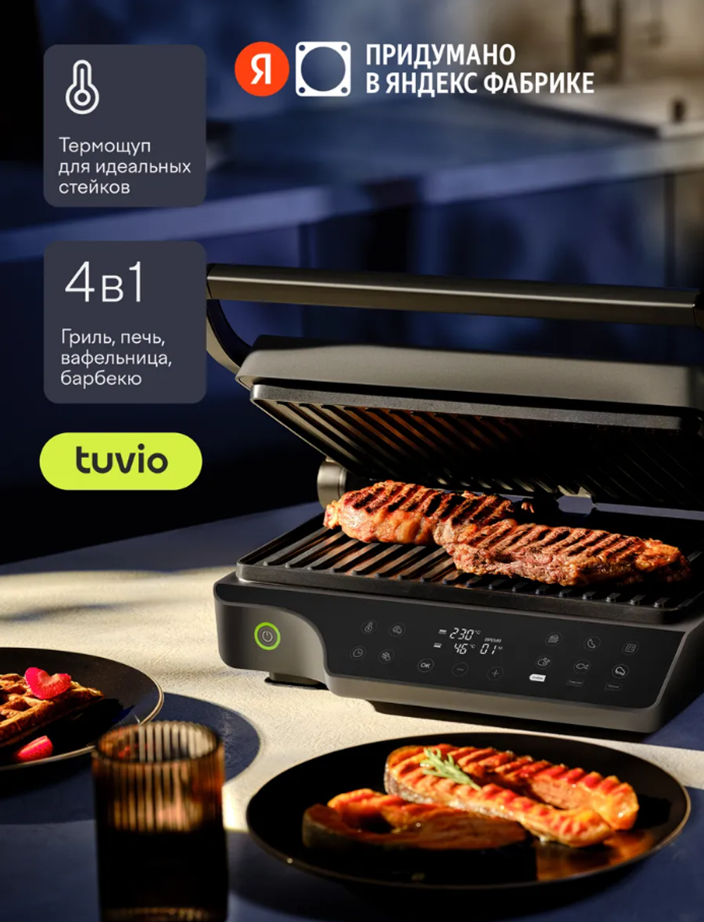 Гриль Tuvio TG04DMP, мощность 2200Вт, антипригарное покрытие