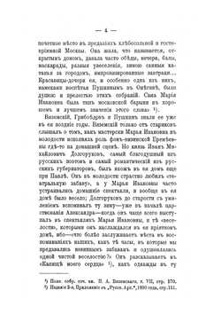 Грибоедовская Москва | М.О. Гершензон