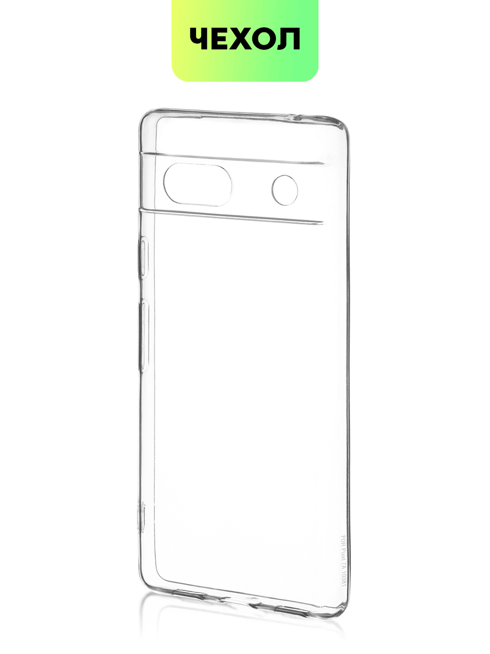 Чехол BROSCORP для Google Pixel 7a (арт. PIXEL-7A-TPU-01-TRANSPARENT)