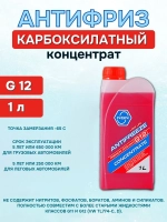 Антифриз концентрат красный 1 л ()