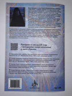 №256 Инок Киприан(Строкин) Радуются вси Ангели