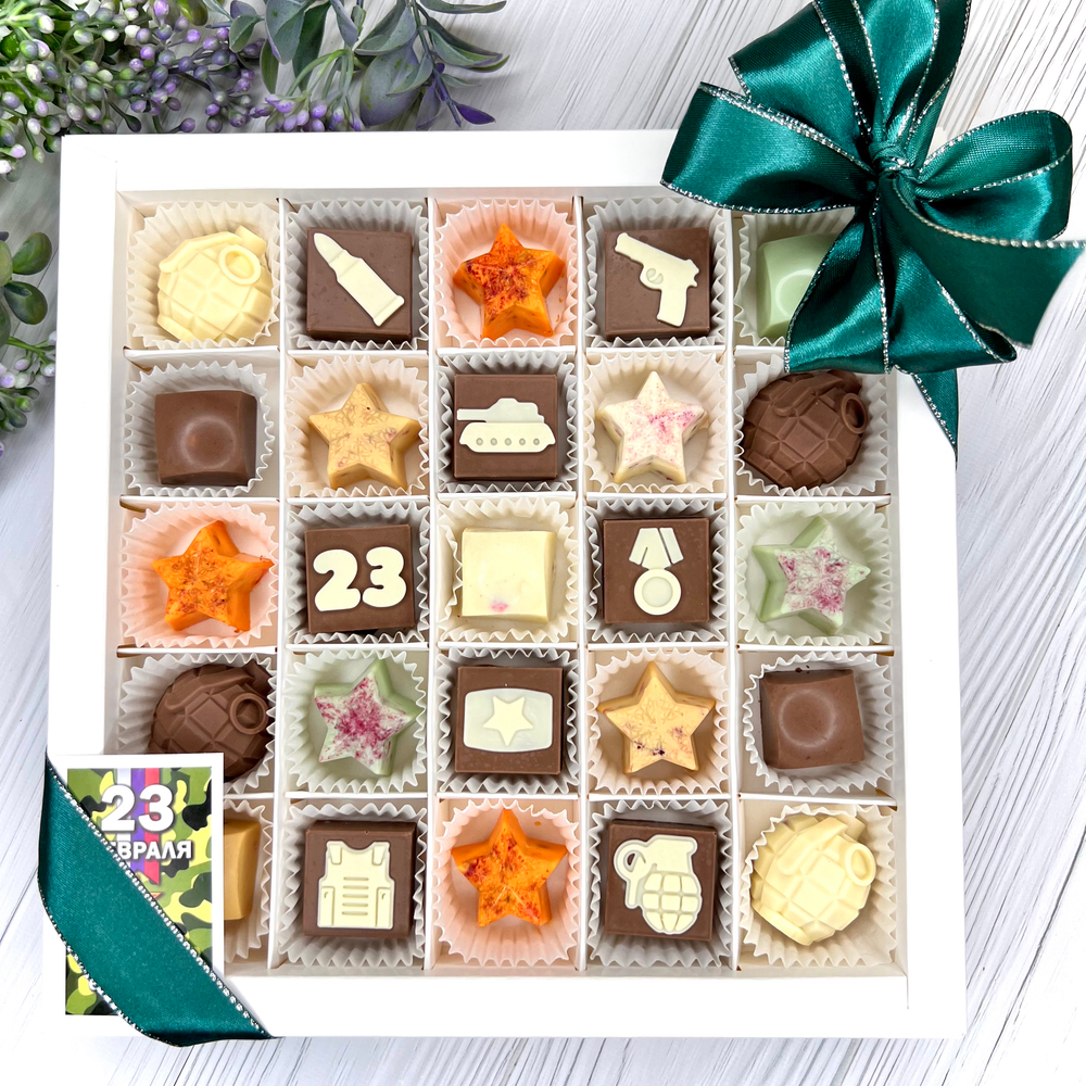 Шоколадный набор "23 февраля: 25 конфет ручной работы"