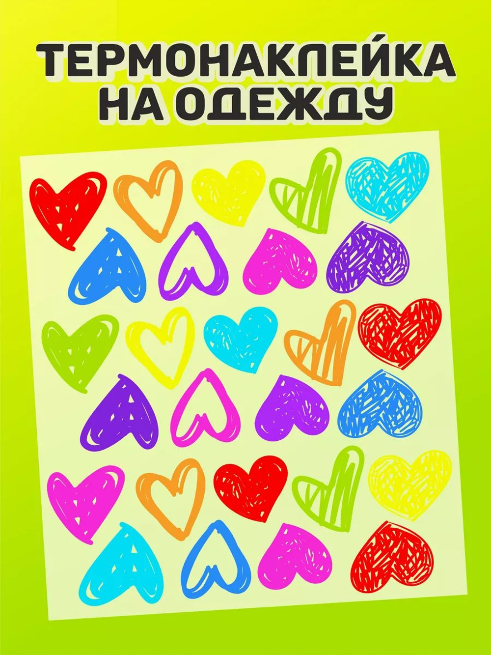 Термонаклейки на одежду с сердцем аппликация