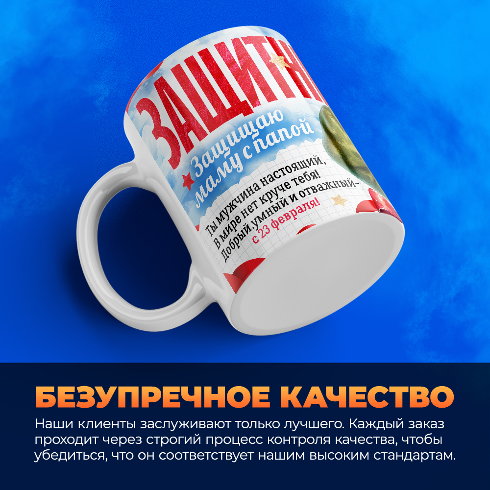 Кружка, с 23 февраля, 330мл, 1шт