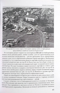 Карельский перешеек. Земля неизведанная. Часть 11. Северо-западный сектор. Сяккиярви (Кондратьево)