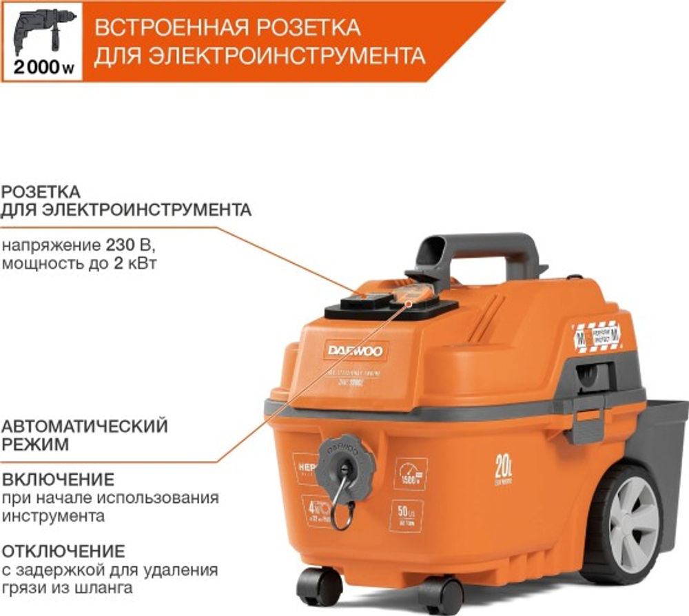 Пылесос для строительных работ DAEWOO DAVC 2000S c розеткой
