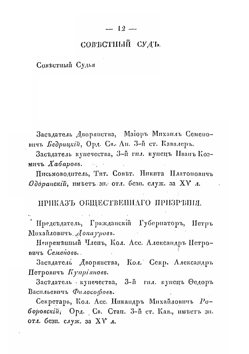 Памятная книжка Владимирской губернии 1848 | Коллектив авторов