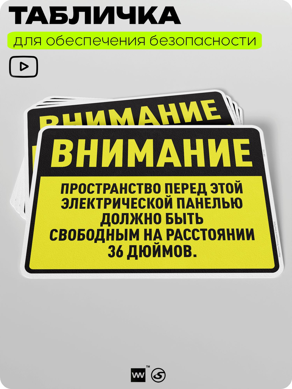 Табличка для обеспечения безопасности "Пространство перед электрической панелью должно быть свободным", для производства, предприятия, организаций, 40х30 см, Silver Plane x Айдентика Технолоджи