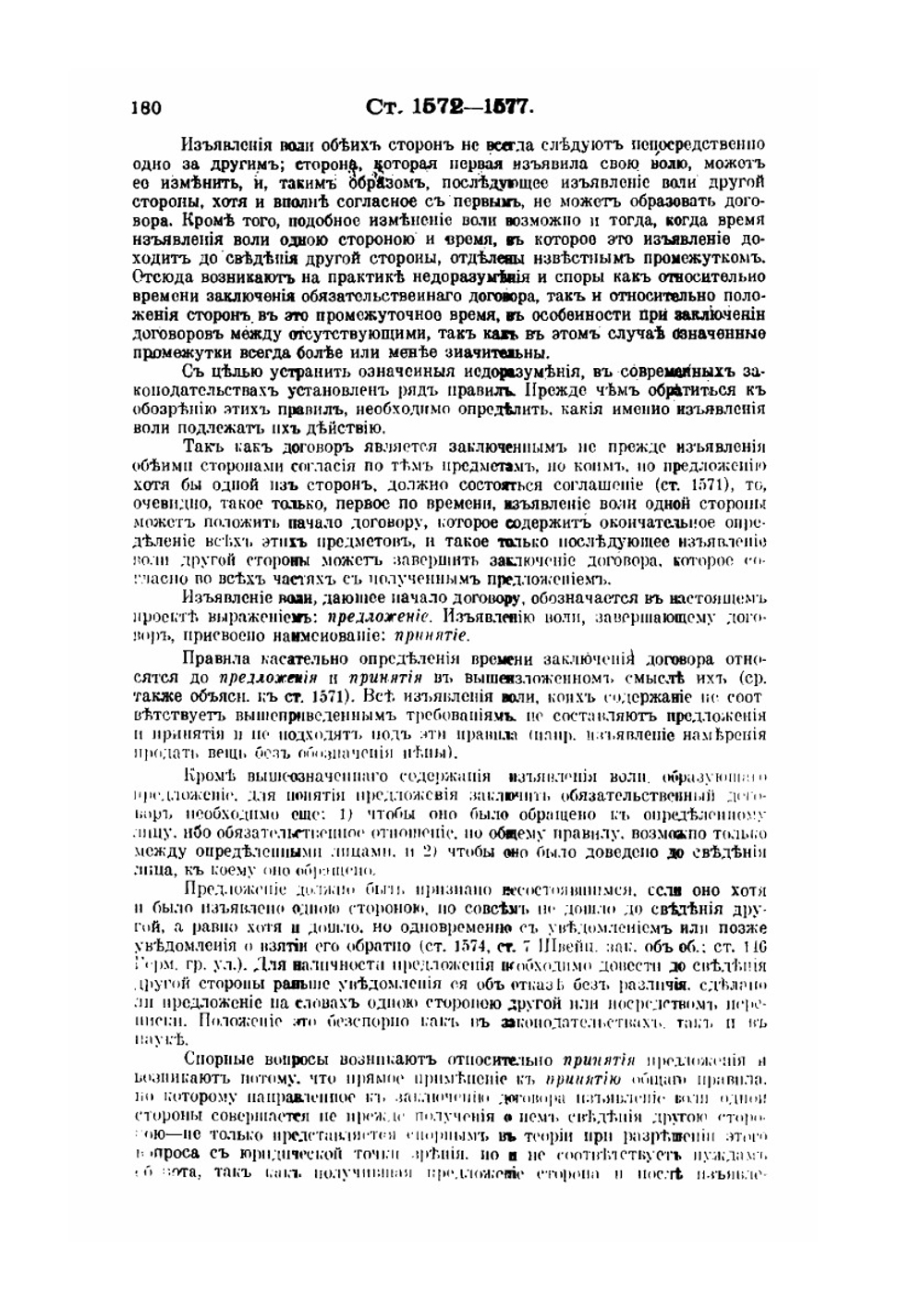 Общие положения об обязательствах в проекте Гражданского уложения | И.М. Тютрюмов