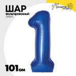Шар фольгированный Цифра 1 101 см (Синий)