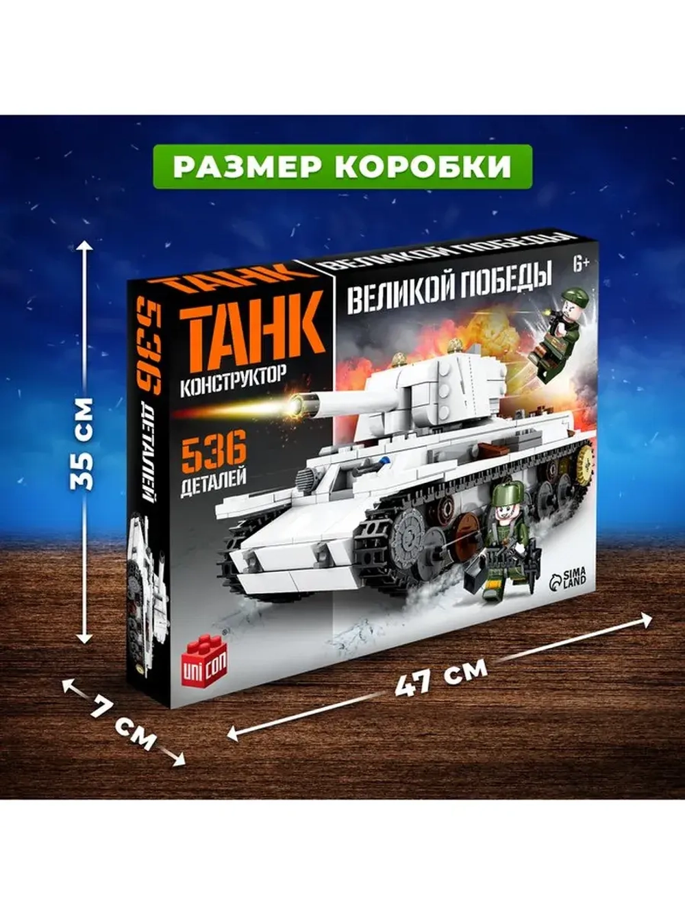 Конструктор «Танк KV-1. Климент Ворошилов», 2 фигурки, 536 д