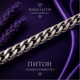 Цепь Питон 7,5 мм