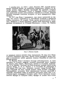 Отечественная война и русское общество 1812-1912 гг. Том 1 | А.К. Дживилегов; С.П. Мельгунов; В.И. Пичет