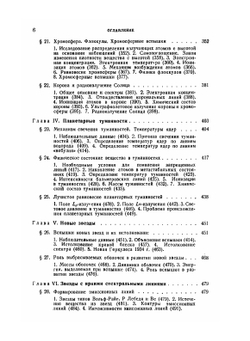 Теоретическая астрофизика | В.А. Амбарцумян