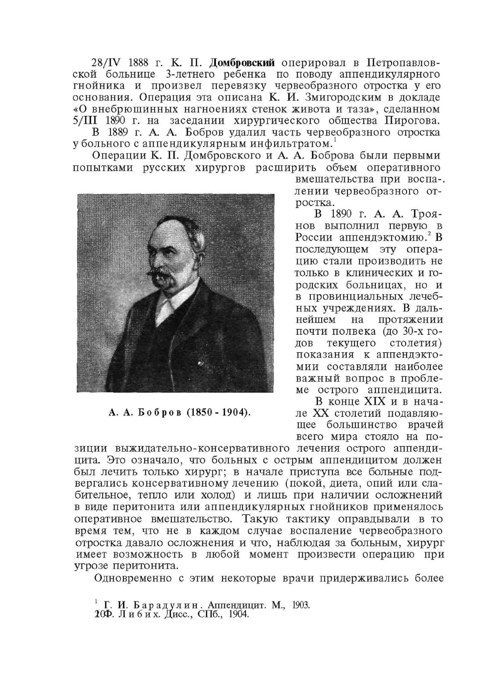 Острый аппендицит | В.И. Колесов