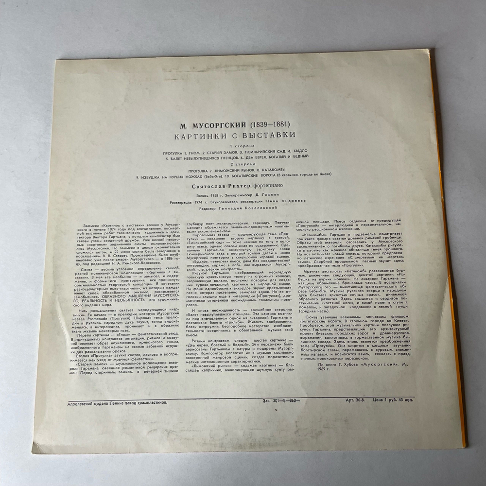Винтажная виниловая пластинка LP М. Мусоргский, С. Рихтер, Картинки С Выставки (СССР 1976)