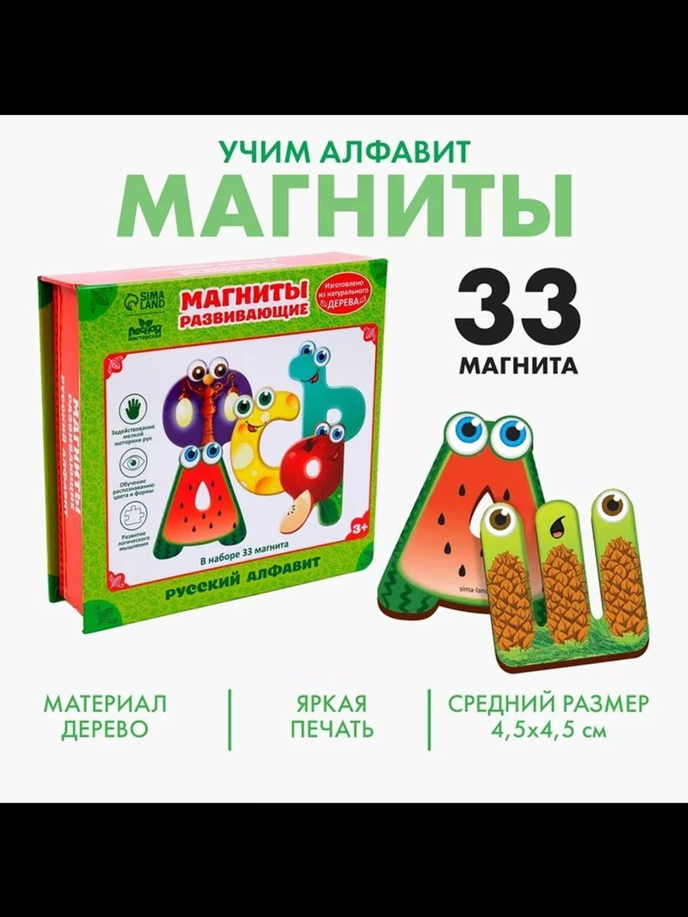 Магниты 33 шт "Азбука"