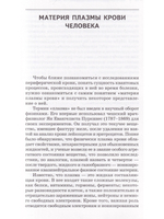 Происхождение рака. Новое в науке о здоровье и жизни человека