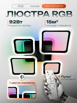 WEDO LIGHT Люстра потолочная светодиодная с пультом и RGB подсветкой для спальни, гостиной