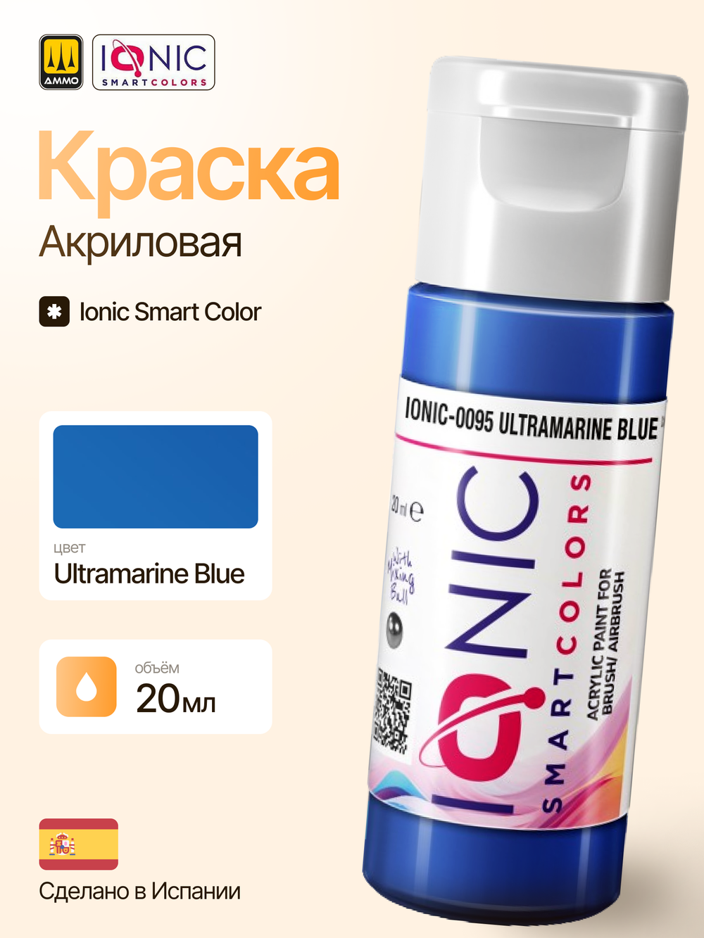 Ionic Smart Colors - Ultramarine Blue