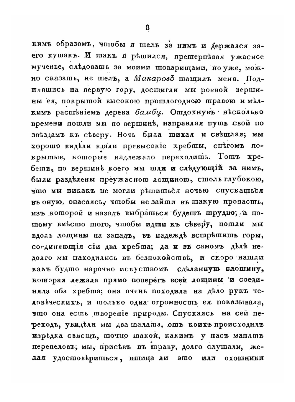 Записки флота капитана Головнина о приключениях его в плену у японцев в 1811, 1812 и 1813 годах. Часть 2 | Василий Михайлович Головнин